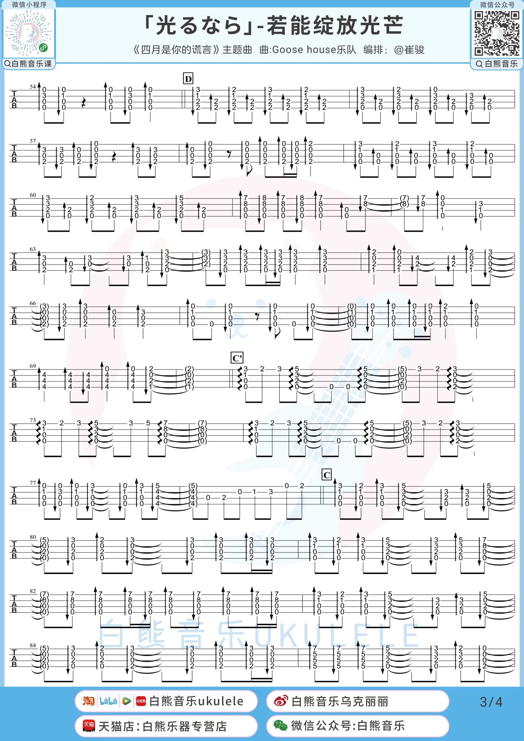 吉他谱 3