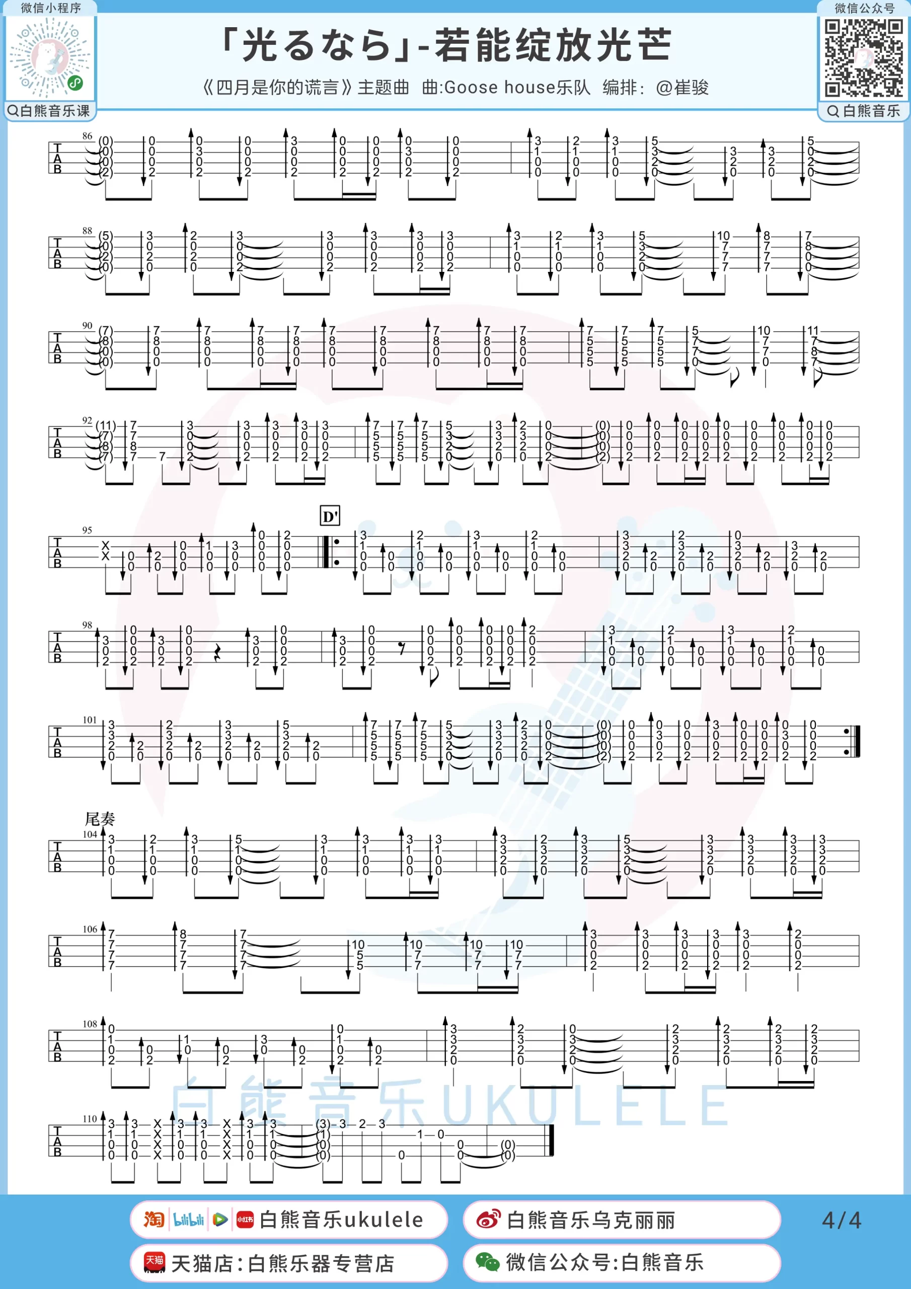 吉他谱 4