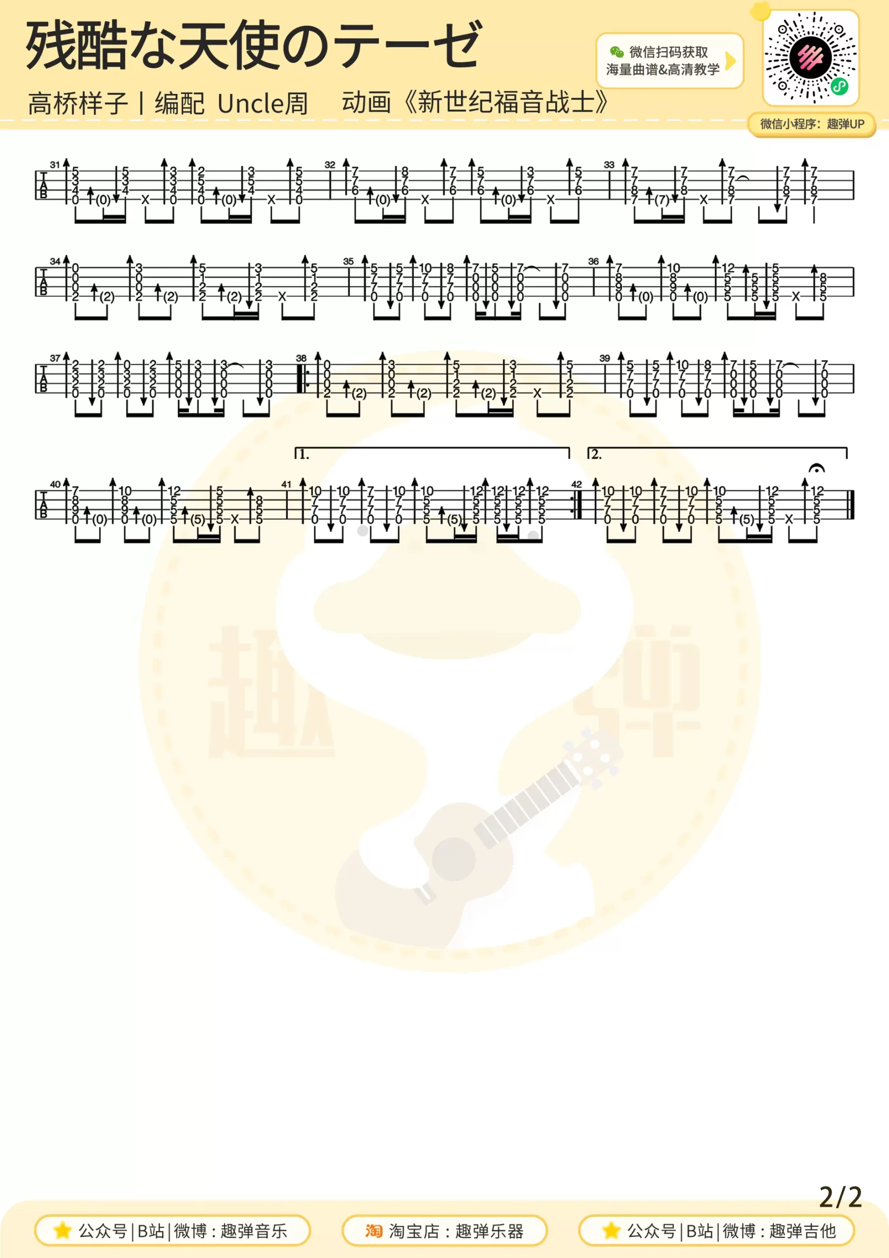 吉他谱 2