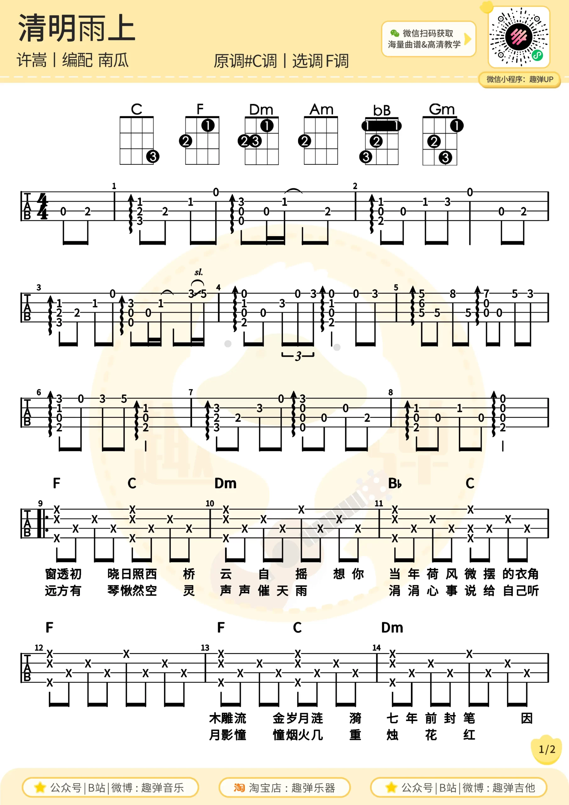 吉他谱 1