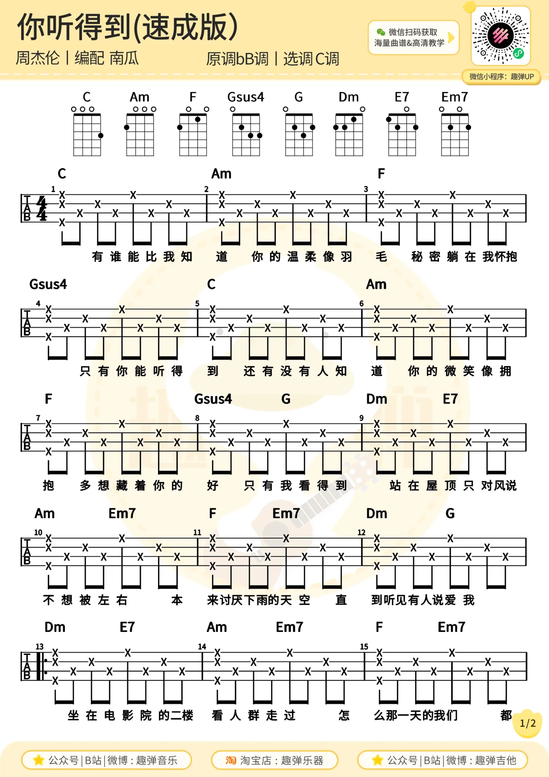 吉他谱 1