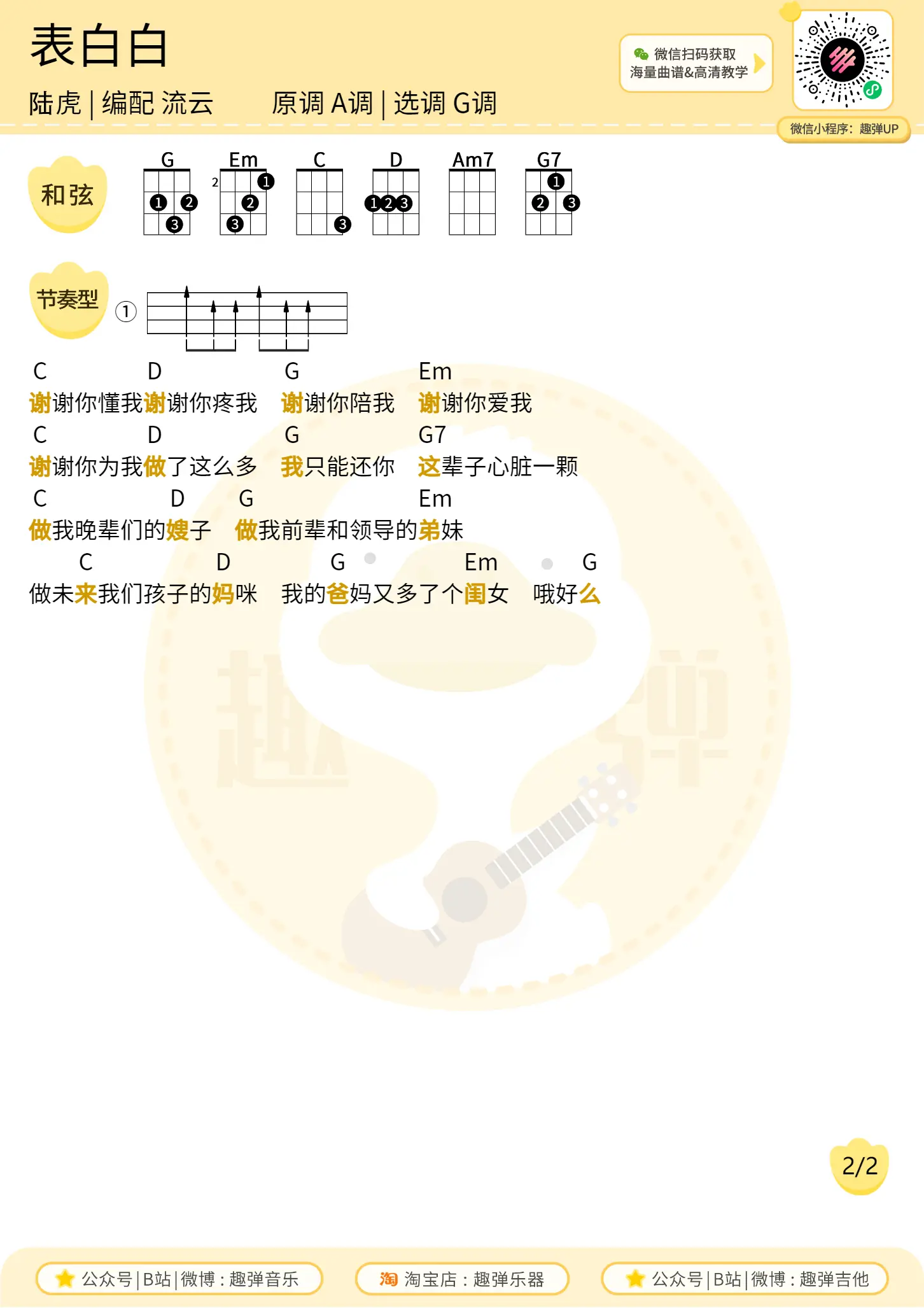 吉他谱 2