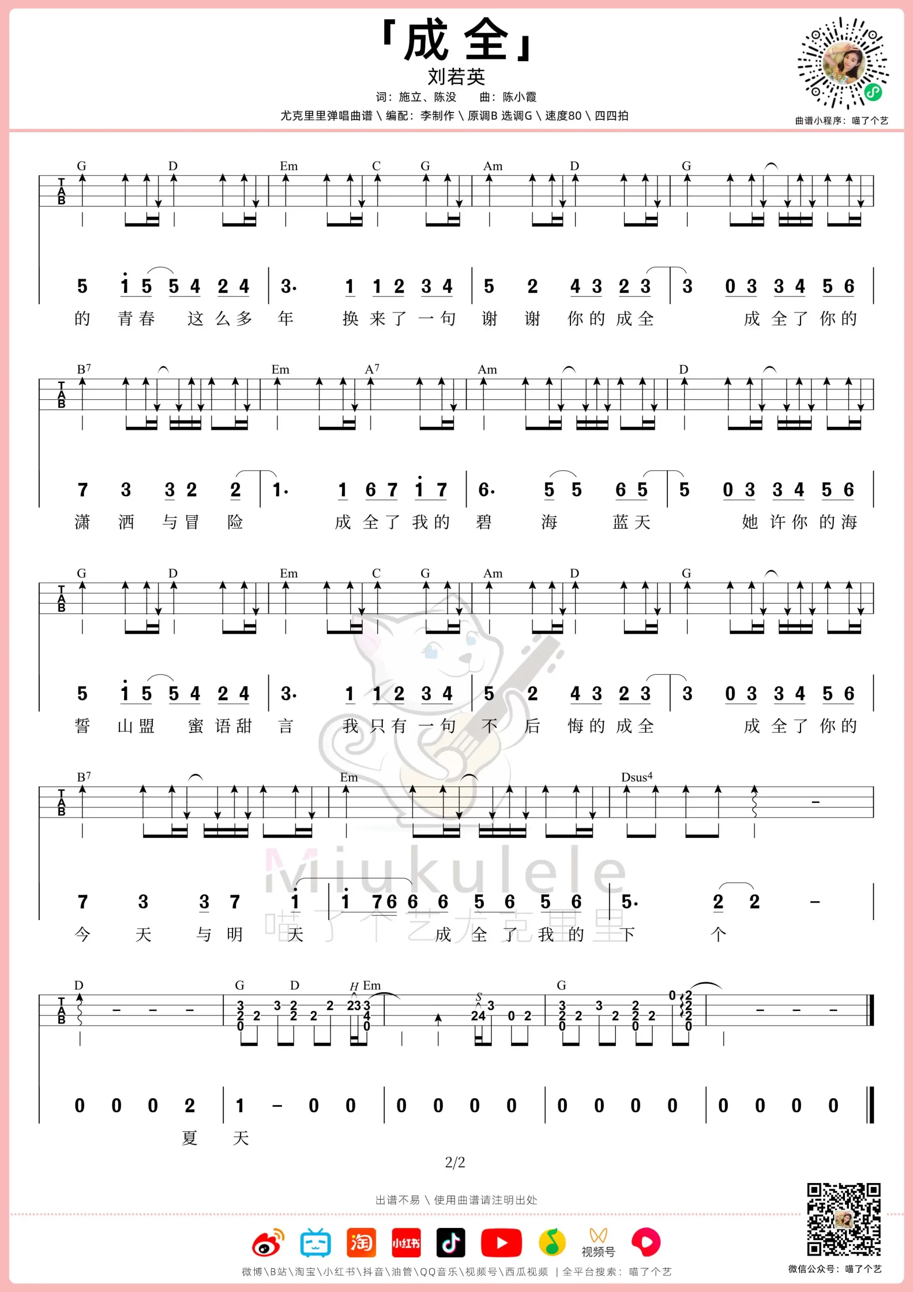 吉他谱 2
