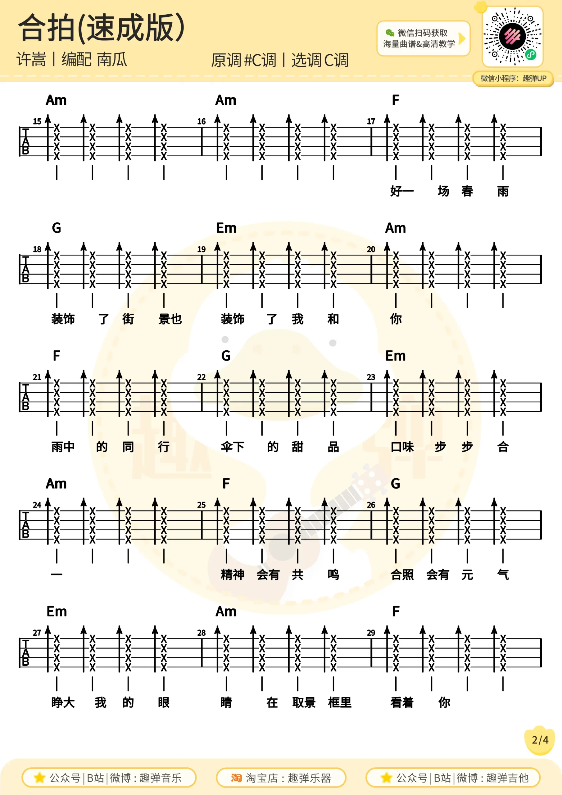 吉他谱 2