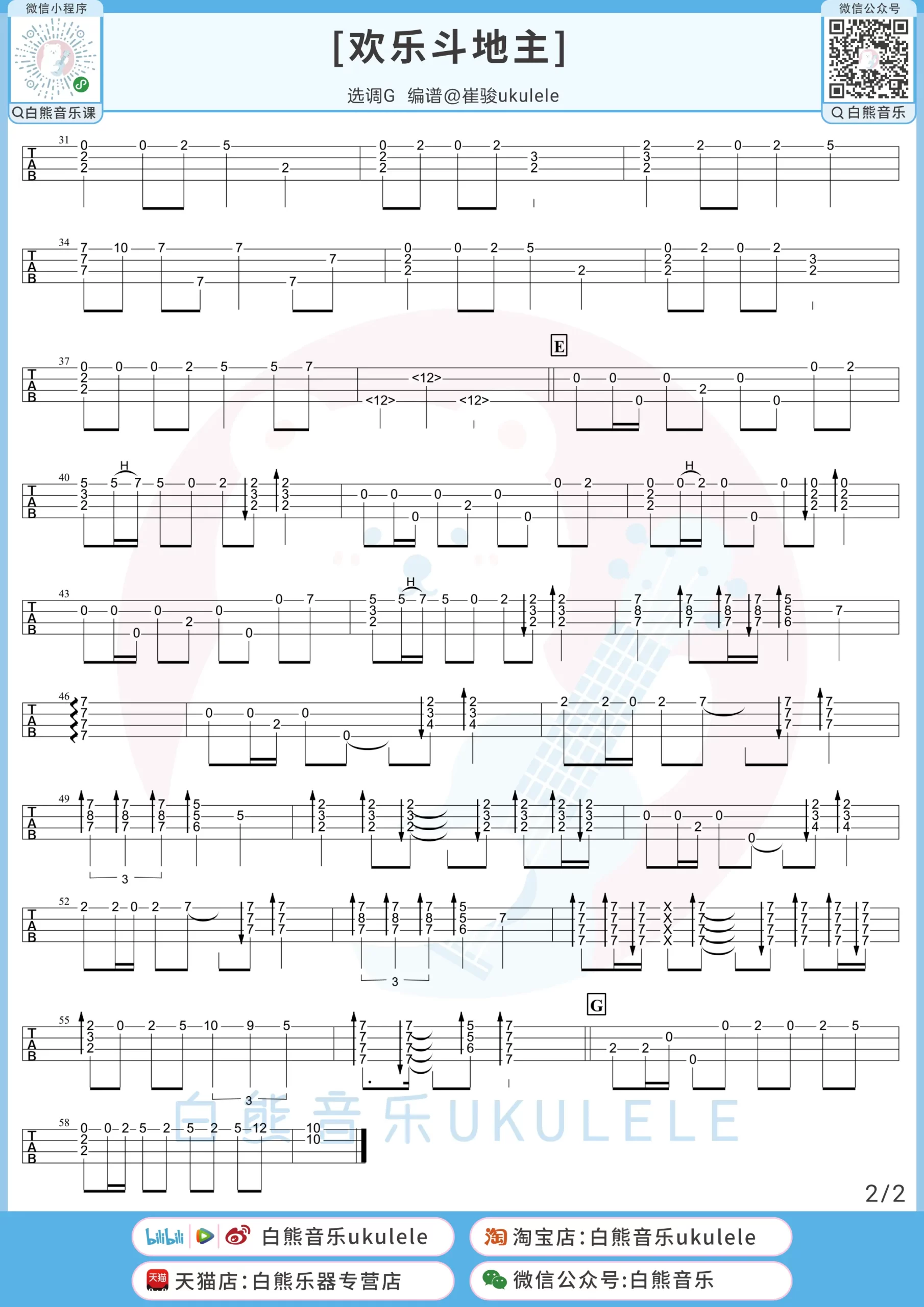 吉他谱 2