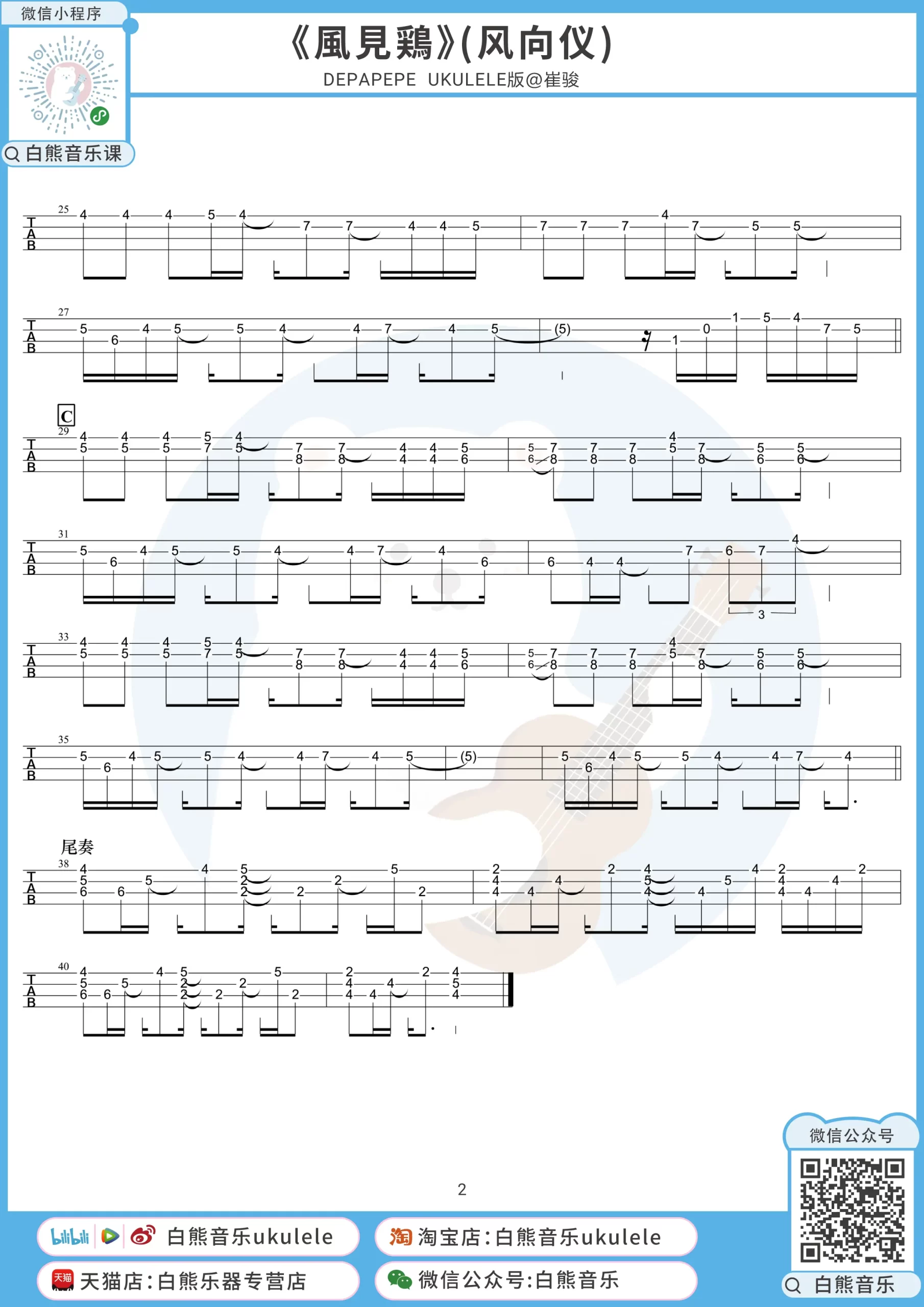 吉他谱 2