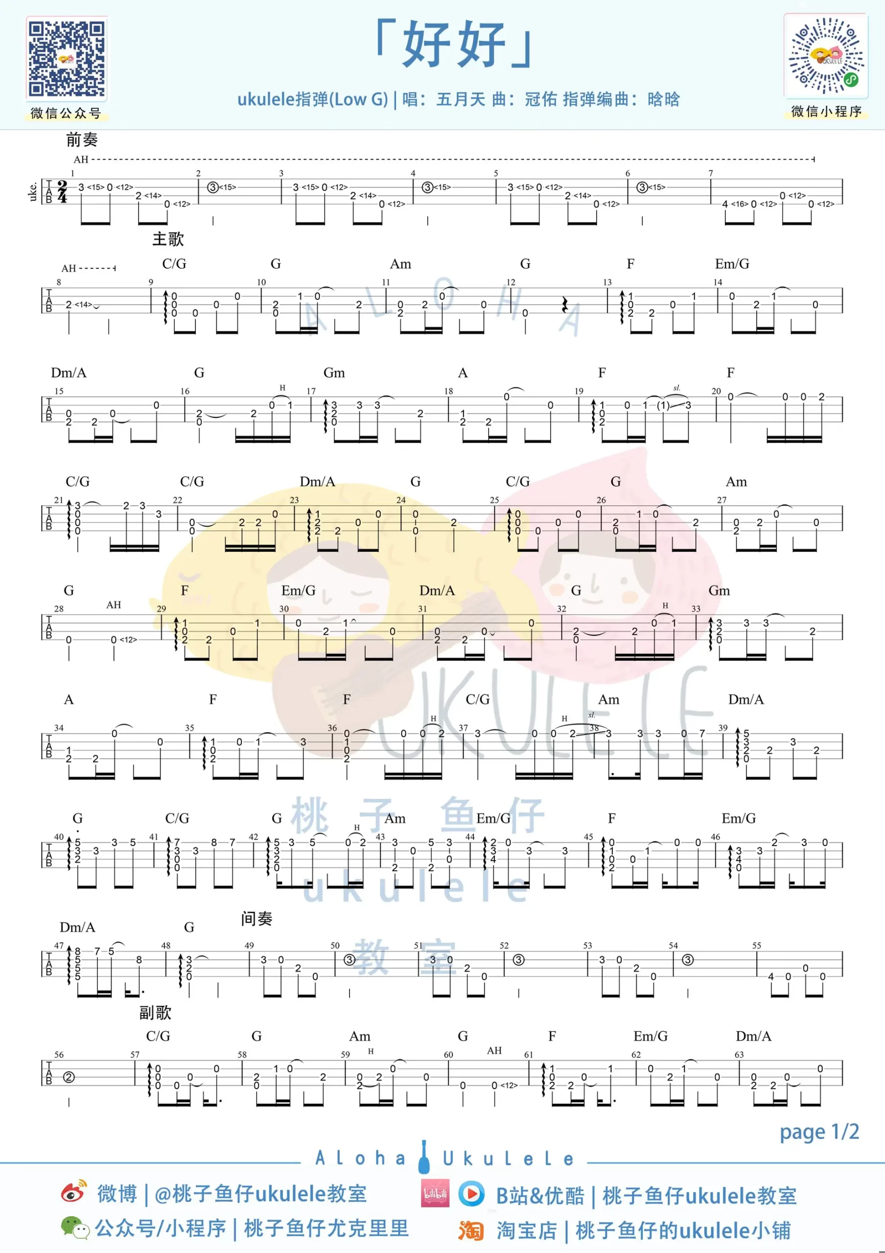 吉他谱 1
