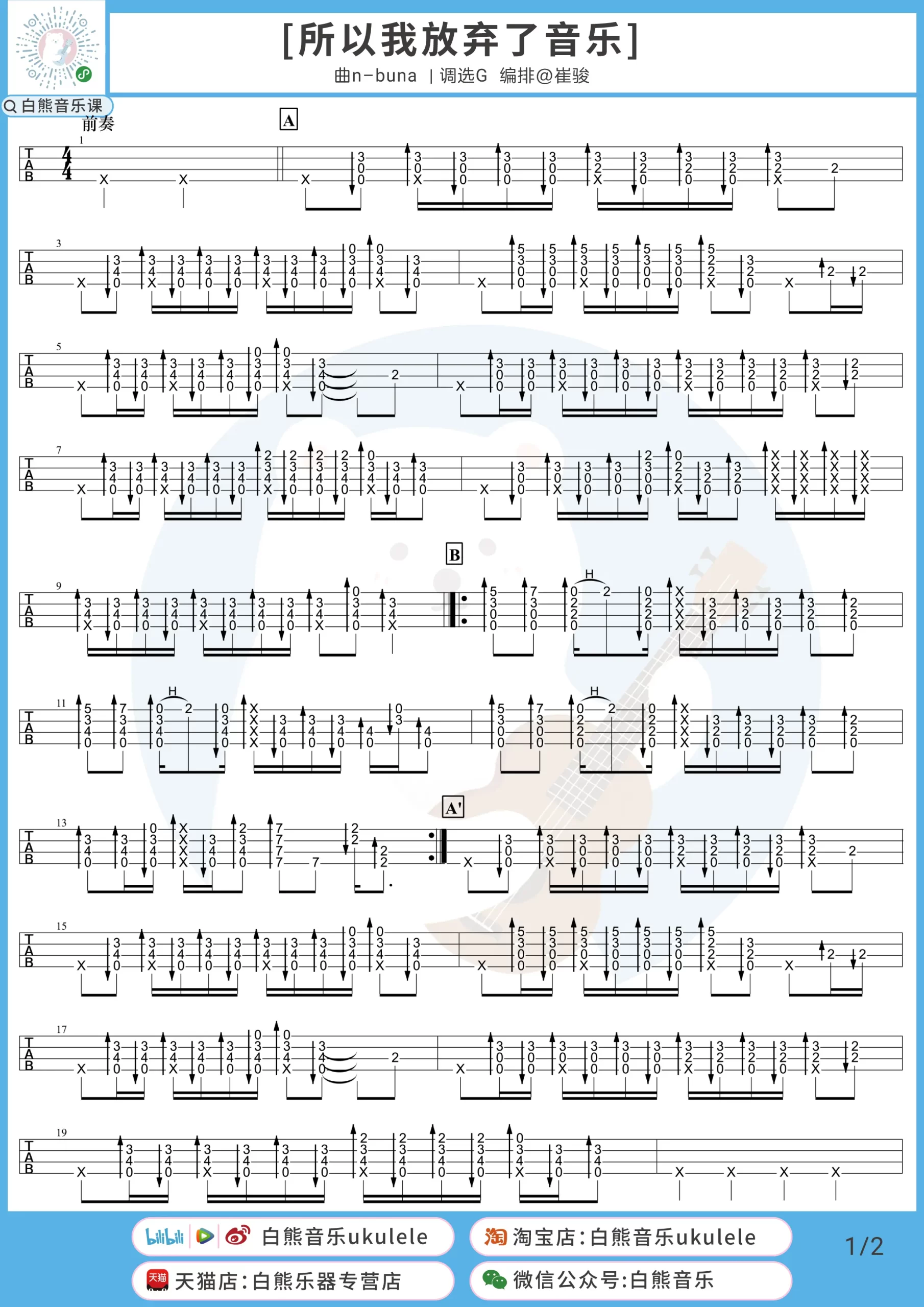 吉他谱 1