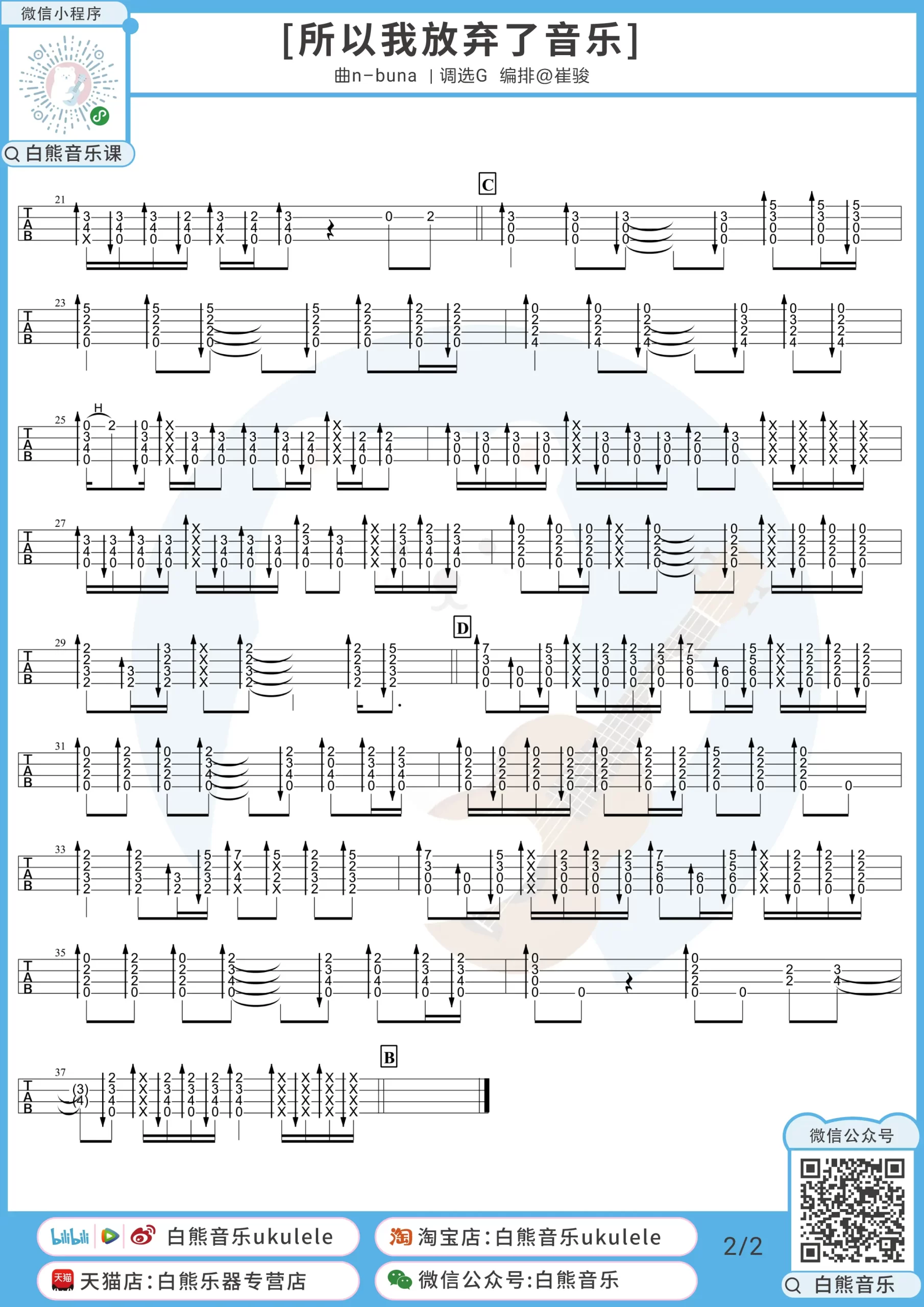 吉他谱 2