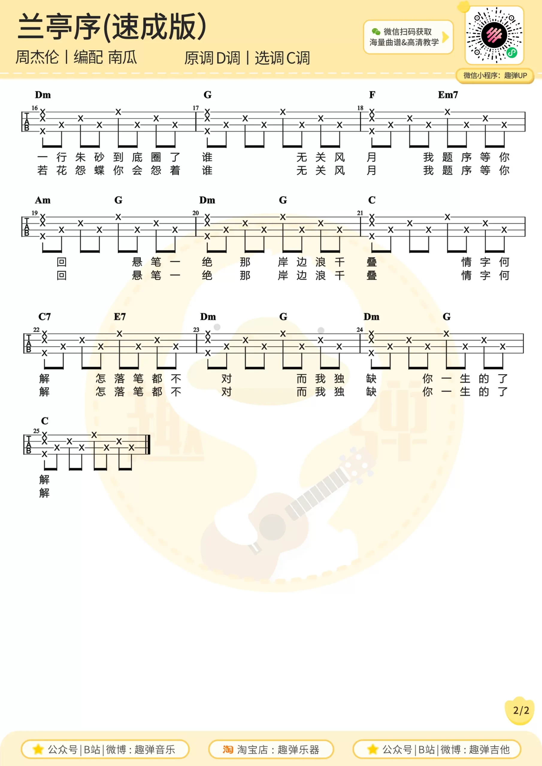 吉他谱 2