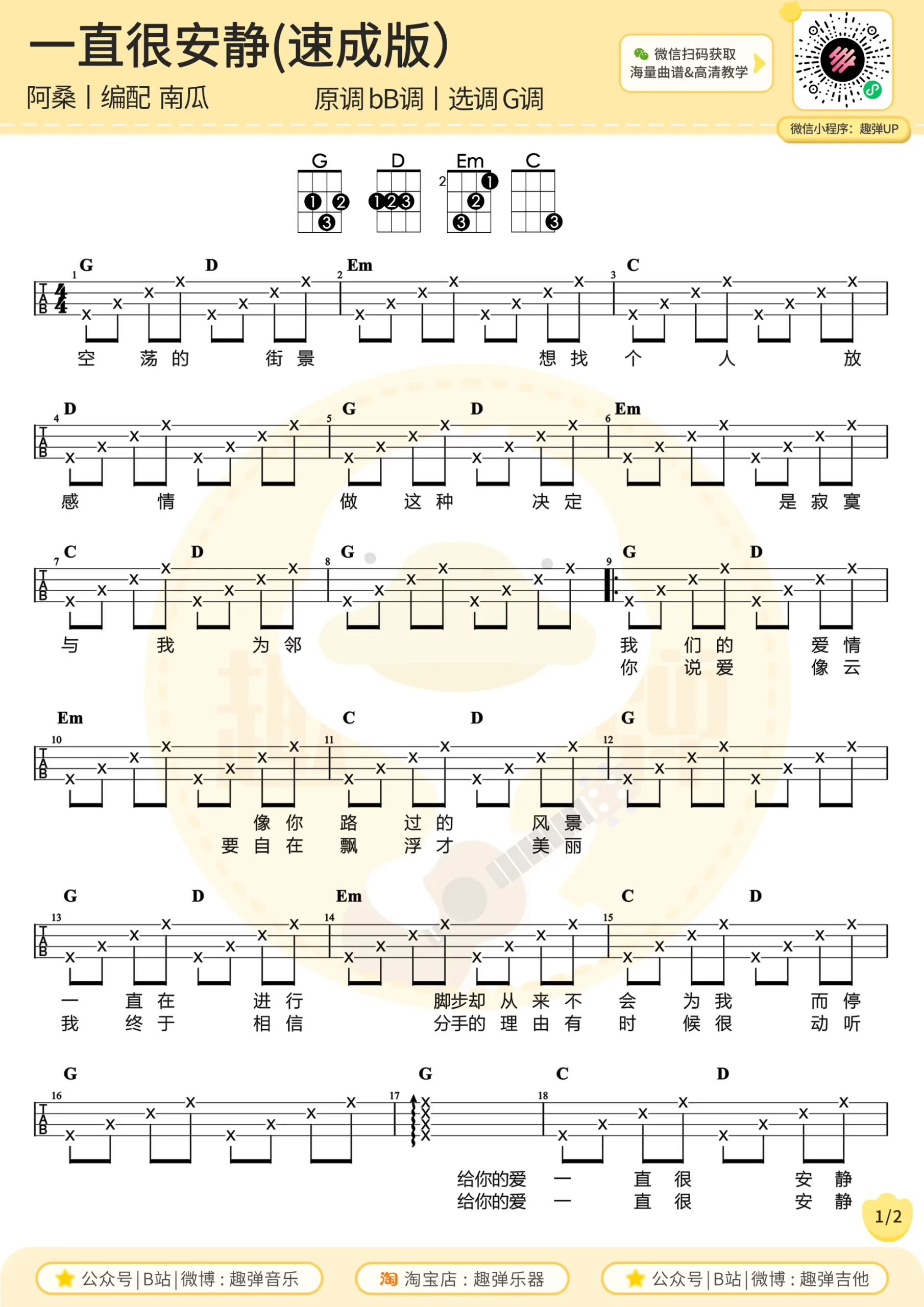 吉他谱 1