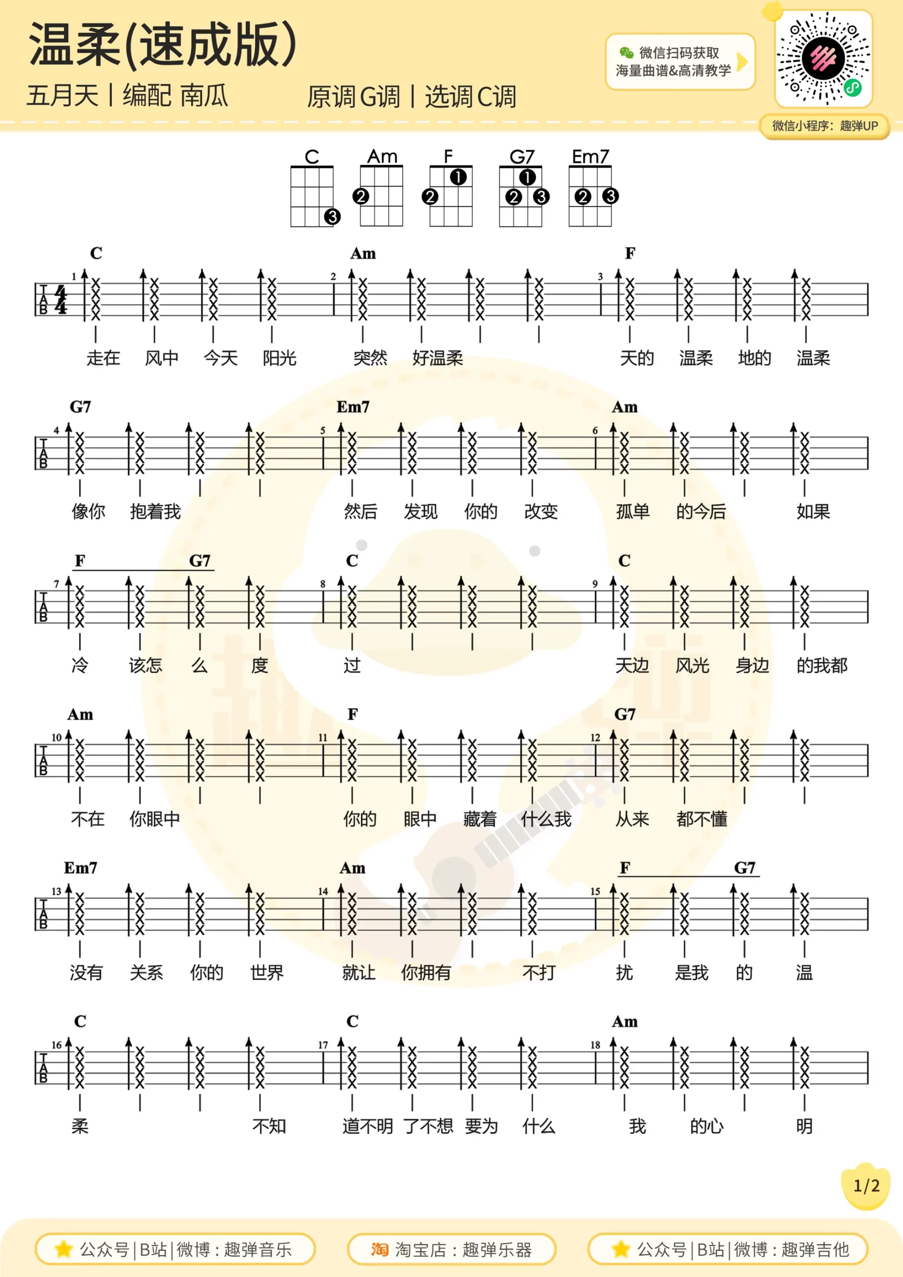 吉他谱 1