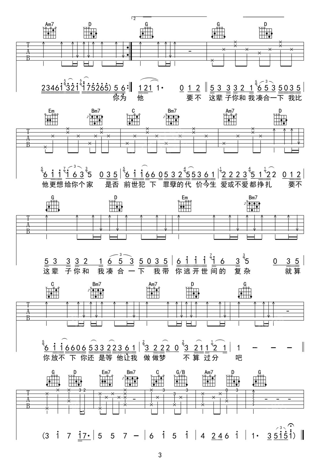 吉他谱 3