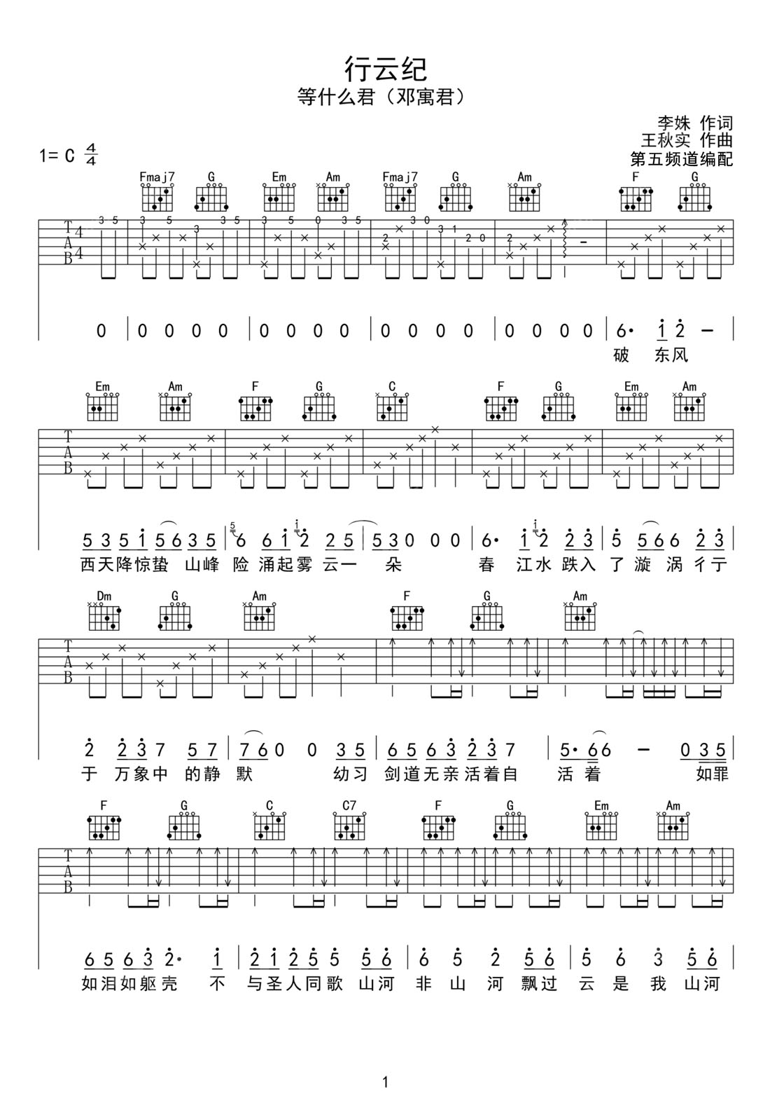 吉他谱 1