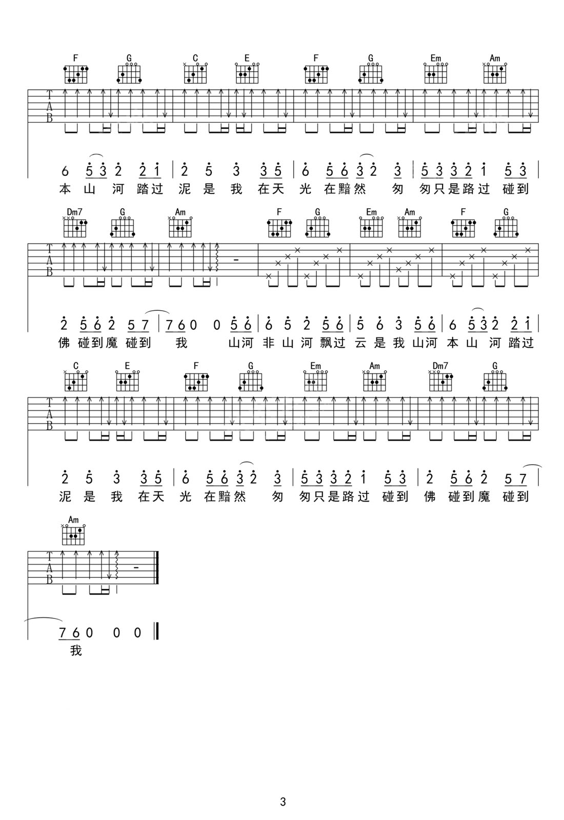 吉他谱 3