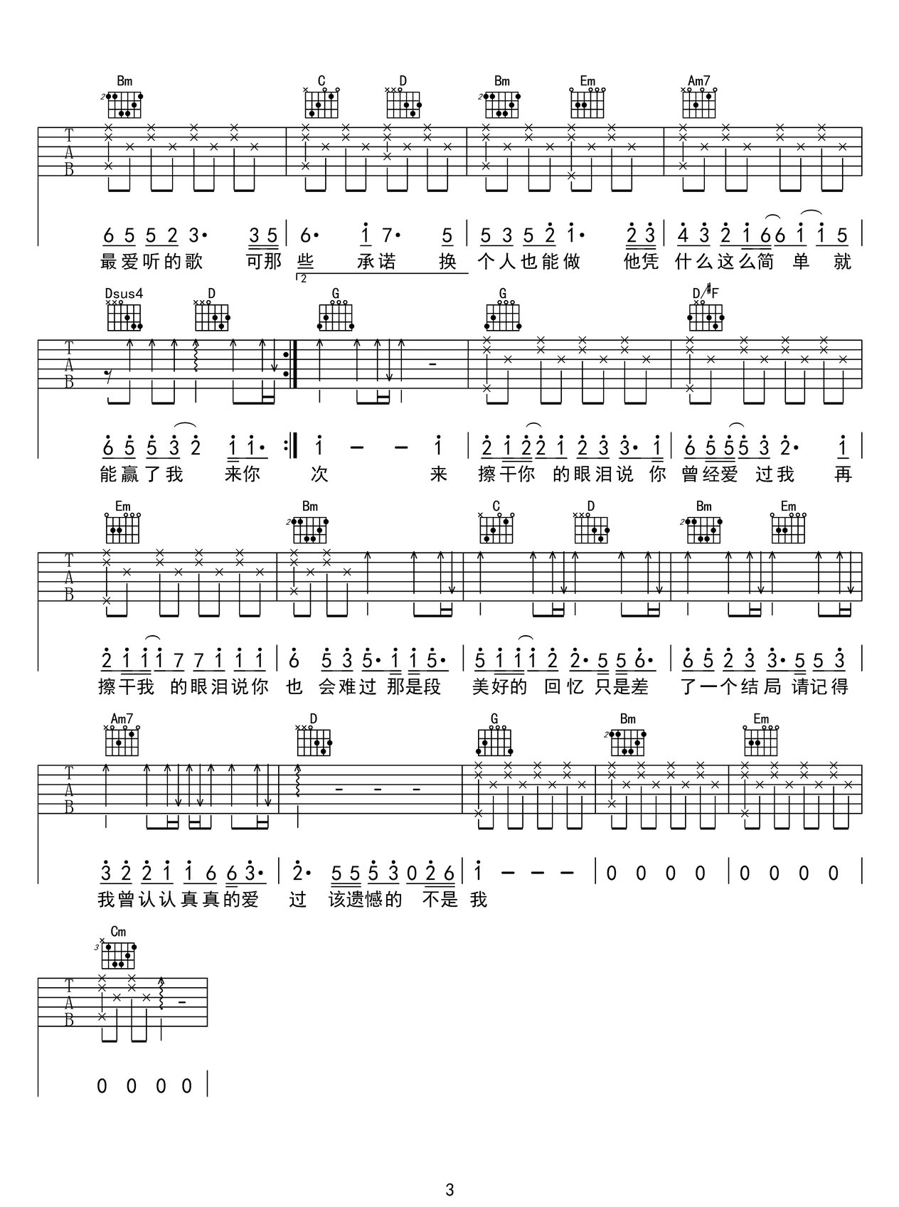 吉他谱 3